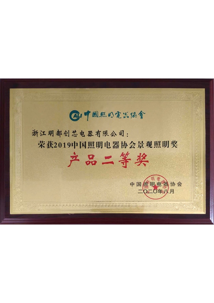 2019中國照明電器協(xié)會景觀照明獎