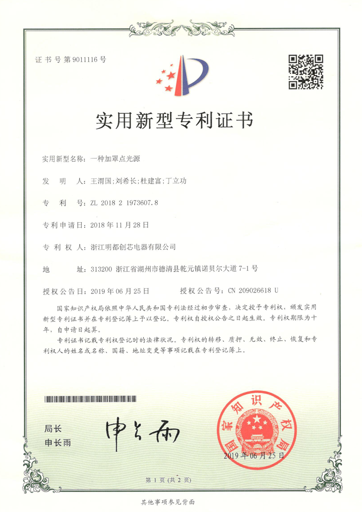 加罩點(diǎn)光源1